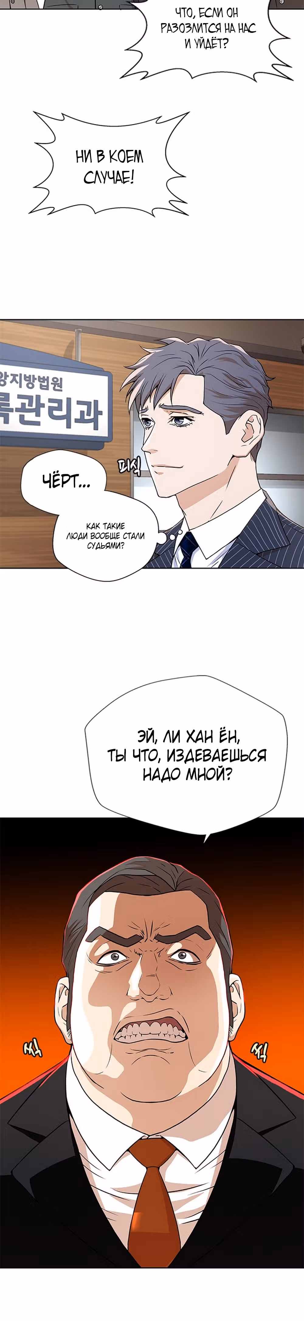 Судья Ли Хан Ён — Том 1 · Глава 6, страница 6