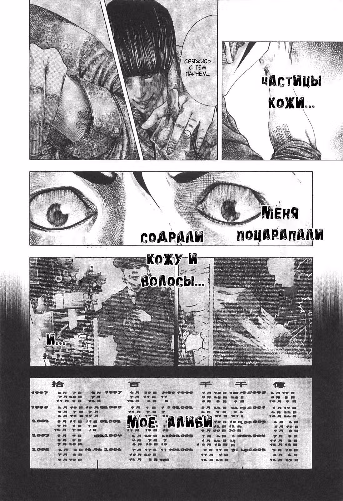 Пожиратель Лжи — Том 9 · Глава 89, страница 18