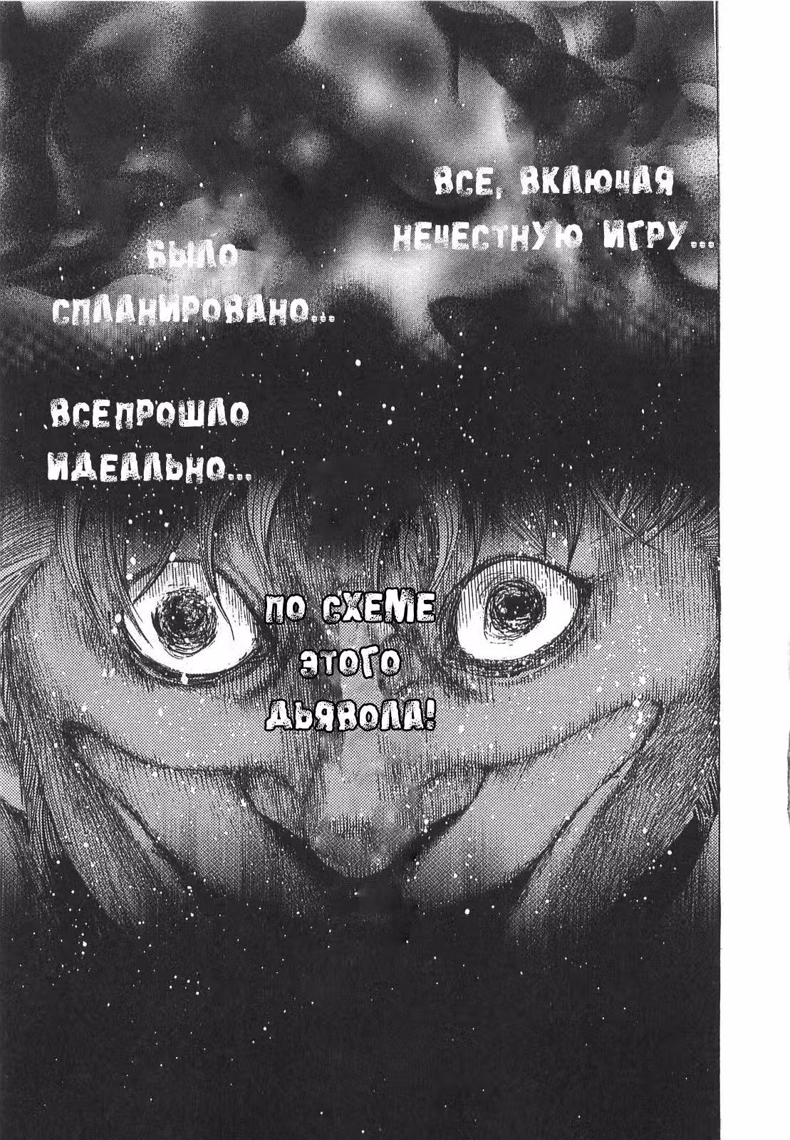 Пожиратель Лжи — Том 9 · Глава 89, страница 19