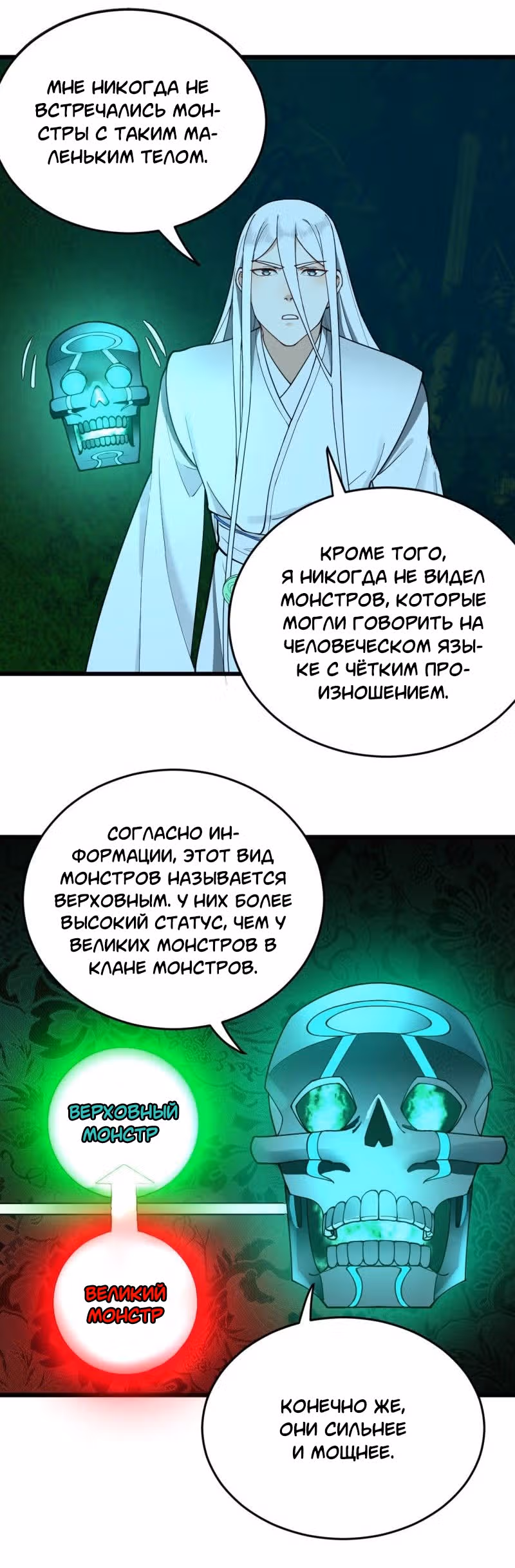 3000 лет практики Ци — Том 1 · Глава 223, страница 16