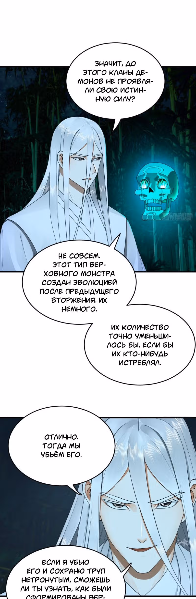 3000 лет практики Ци — Том 1 · Глава 223, страница 17