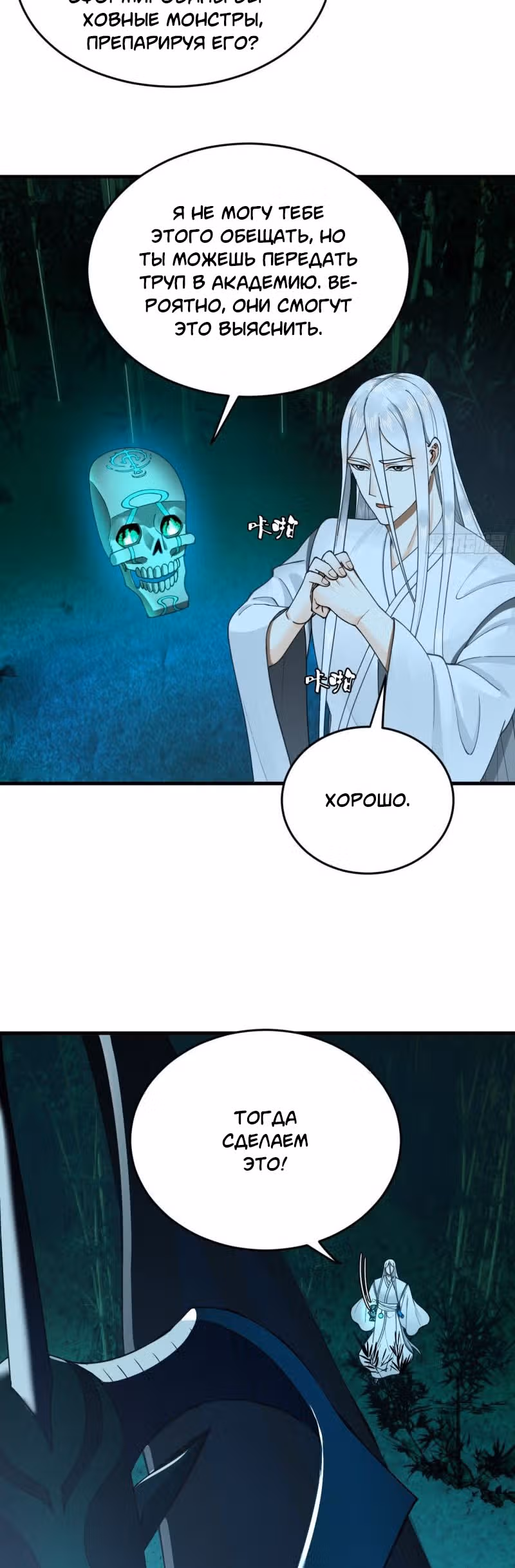 3000 лет практики Ци — Том 1 · Глава 223, страница 18