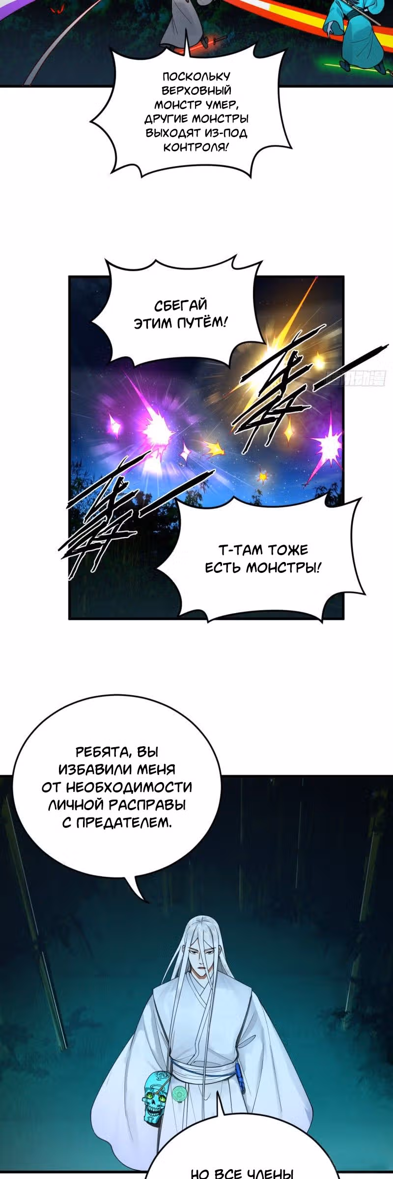 3000 лет практики Ци — Том 1 · Глава 223, страница 24