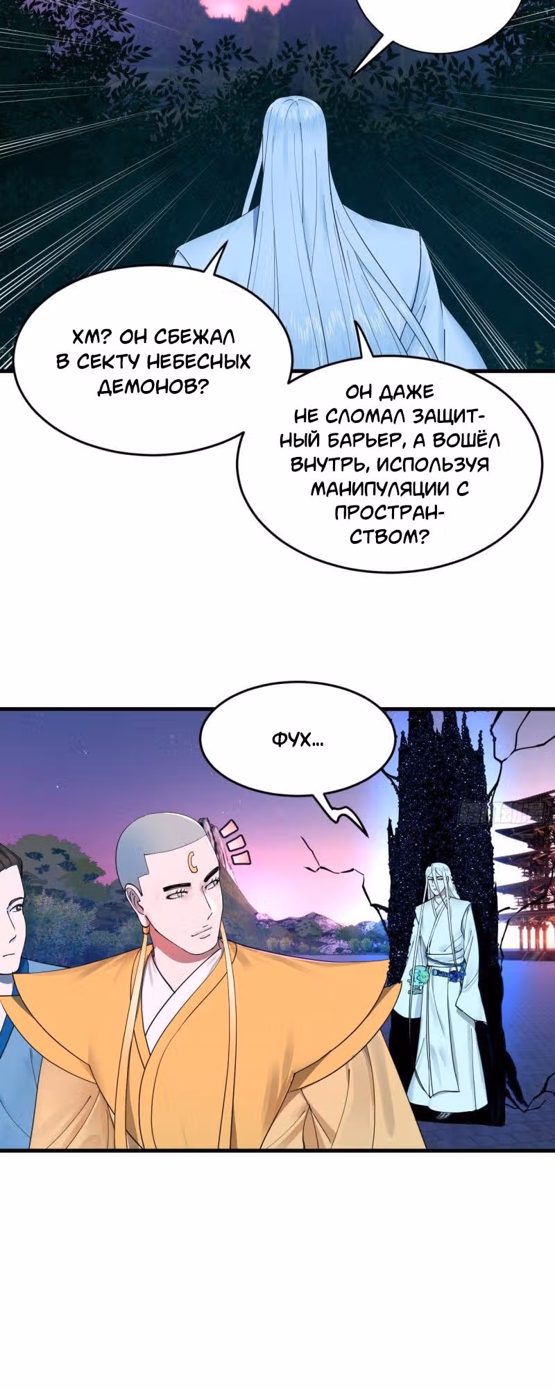 3000 лет практики Ци — Том 1 · Глава 223, страница 28
