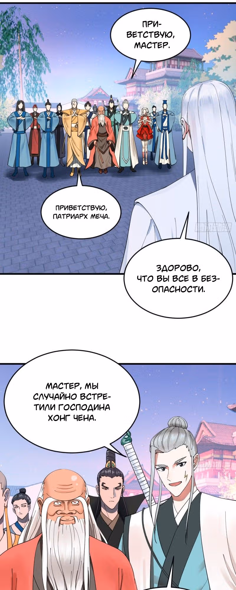 3000 лет практики Ци — Том 1 · Глава 223, страница 29