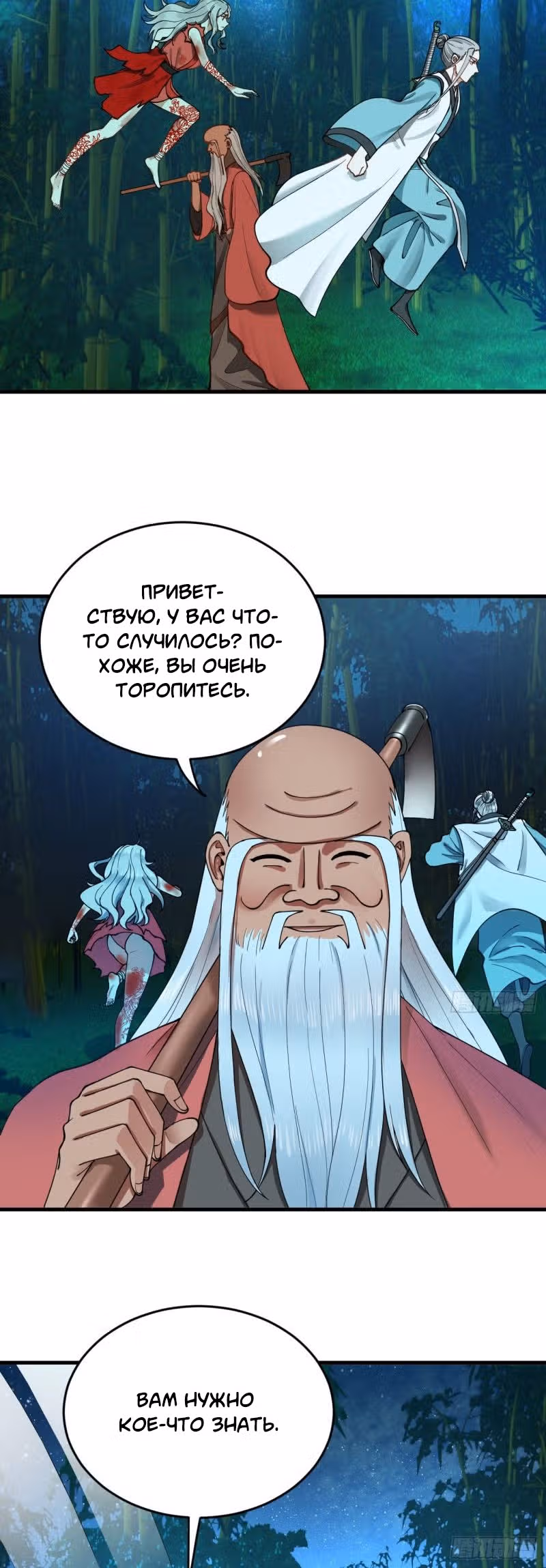 3000 лет практики Ци — Том 1 · Глава 223, страница 6