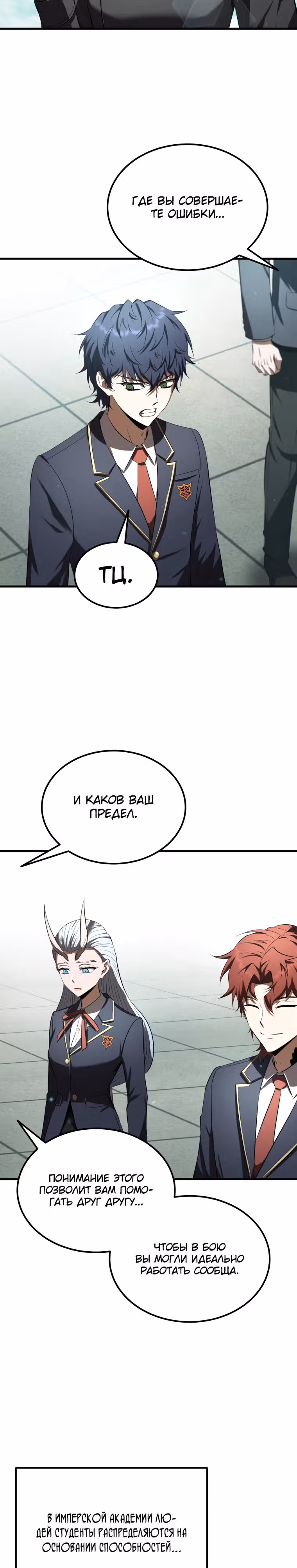 Злодей-хитрец из академии демонов — Том 1 · Глава 20, страница 11