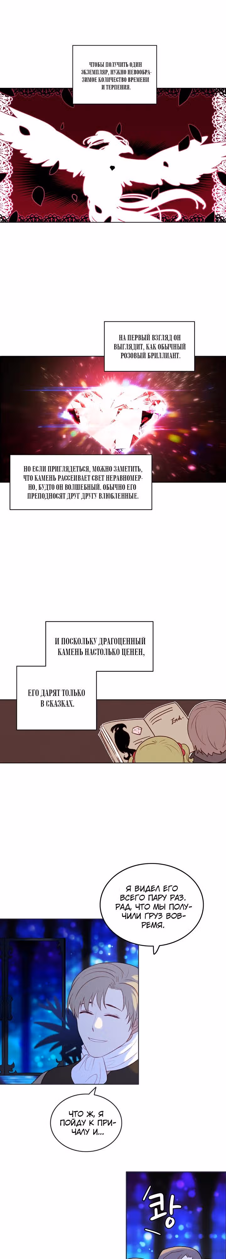 Как прожить жизнь, будучи старшей сестрой тирана — Том 1 · Глава 21, страница 11