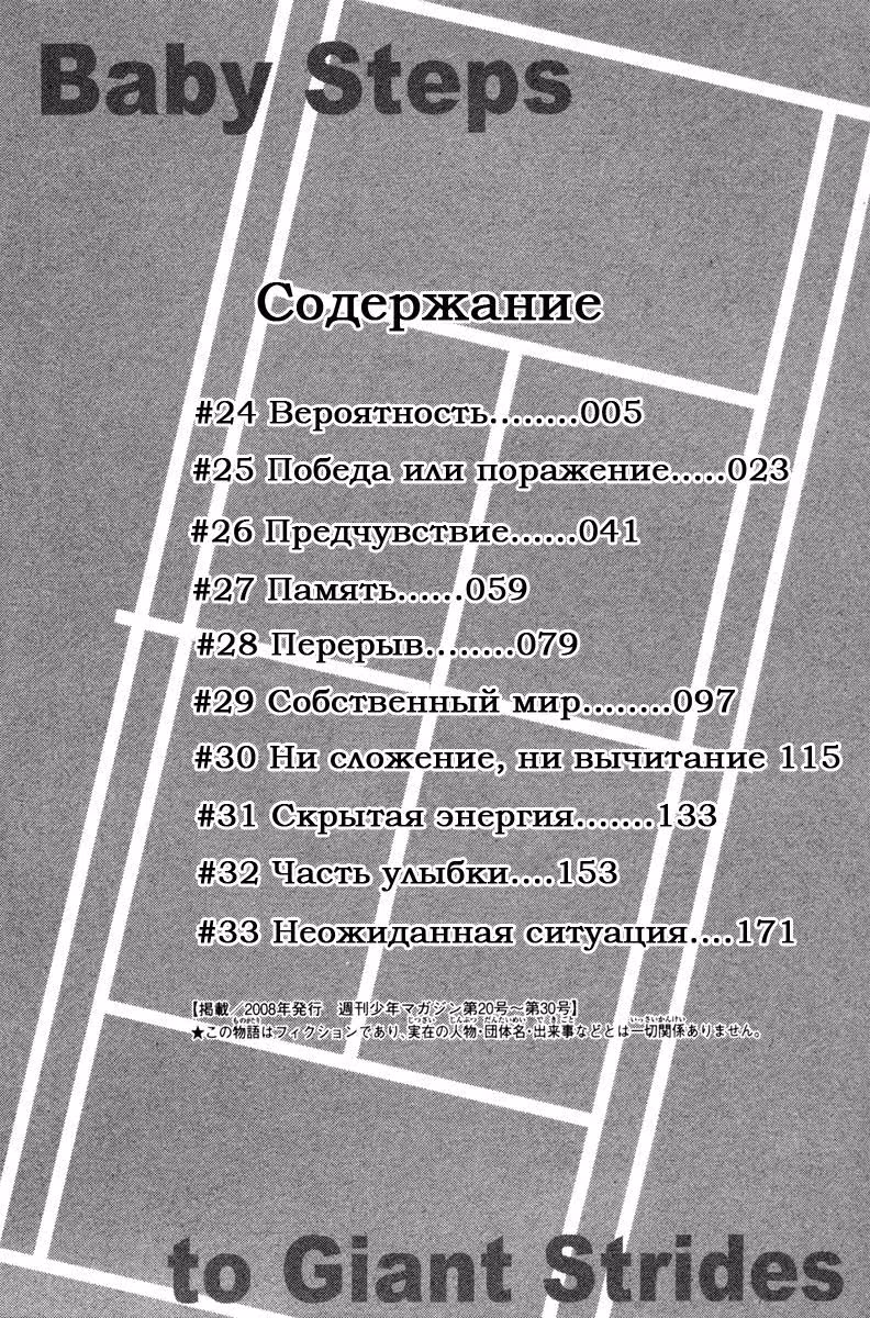 Маленькие шаги — Том 4 · Глава 24, страница 4