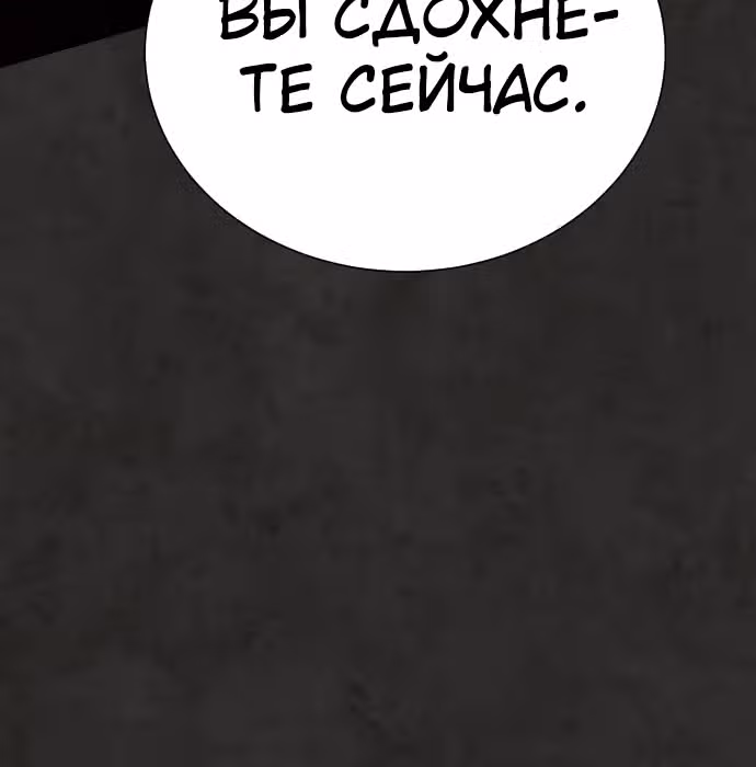 Белая кровь — Том 1 · Глава 35, страница 101