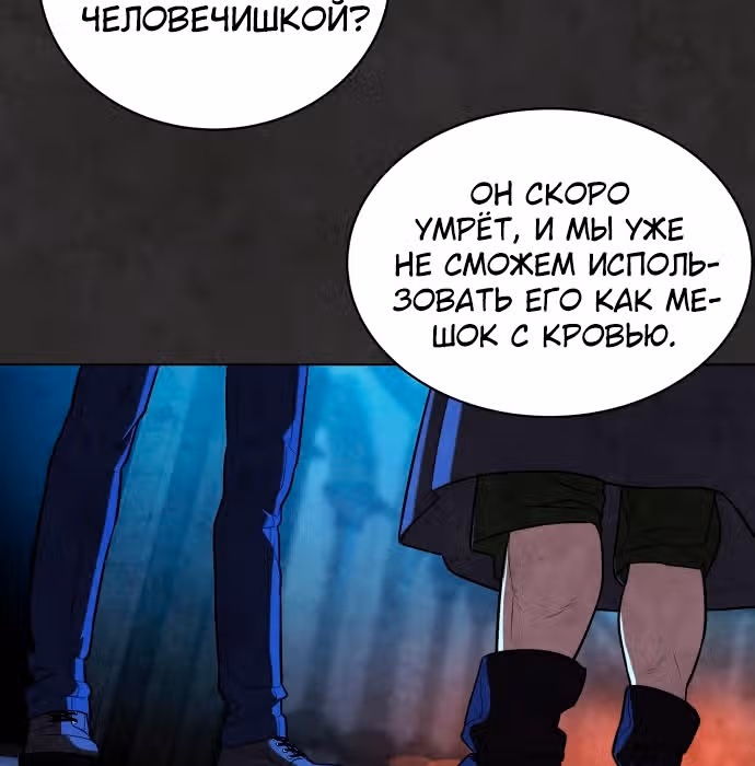Белая кровь — Том 1 · Глава 35, страница 12