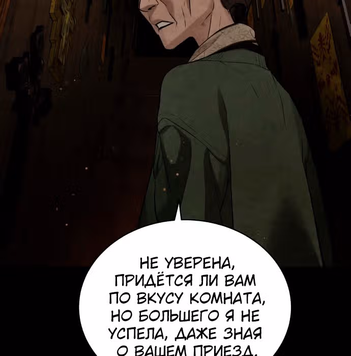 Белая кровь — Том 1 · Глава 35, страница 119