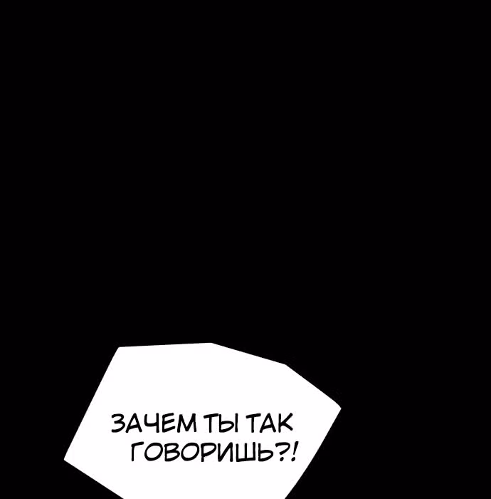 Белая кровь — Том 1 · Глава 35, страница 144