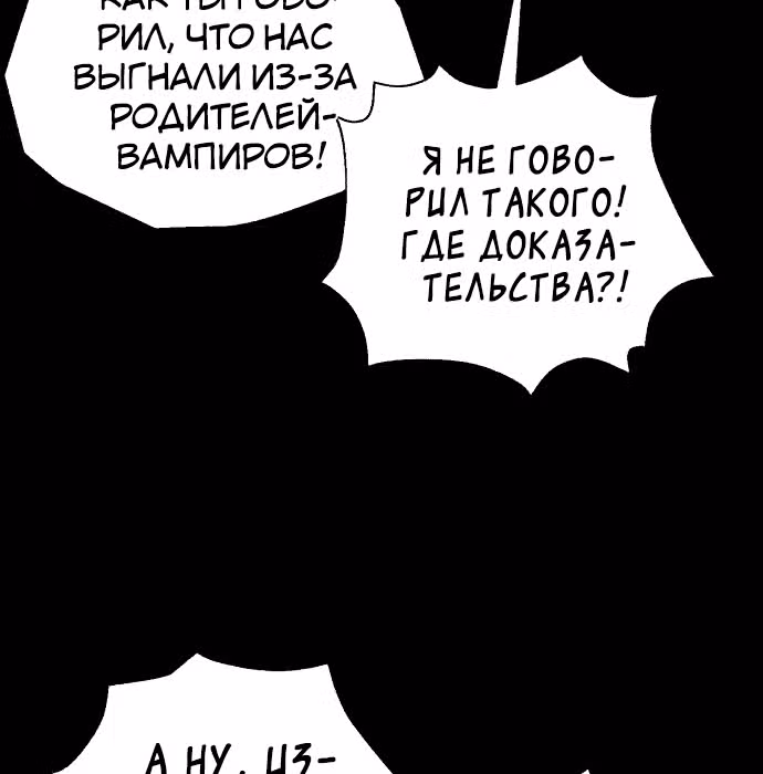 Белая кровь — Том 1 · Глава 35, страница 146