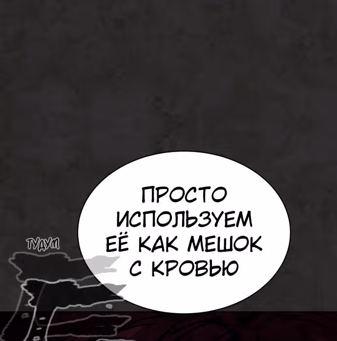 Белая кровь — Том 1 · Глава 35, страница 16
