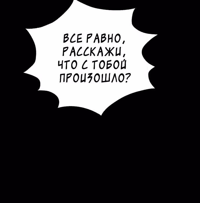 Белая кровь — Том 1 · Глава 35, страница 167