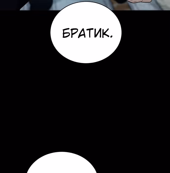 Белая кровь — Том 1 · Глава 35, страница 169