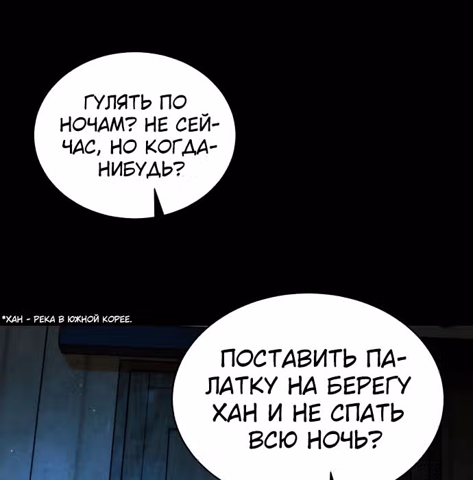 Белая кровь — Том 1 · Глава 35, страница 188