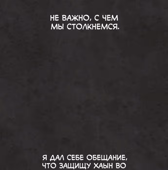 Белая кровь — Том 1 · Глава 35, страница 196