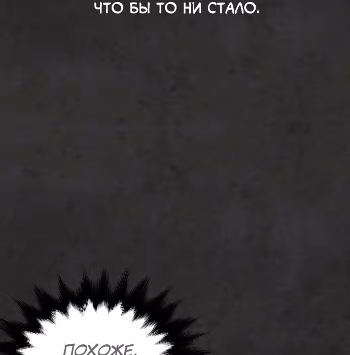 Белая кровь — Том 1 · Глава 35, страница 197