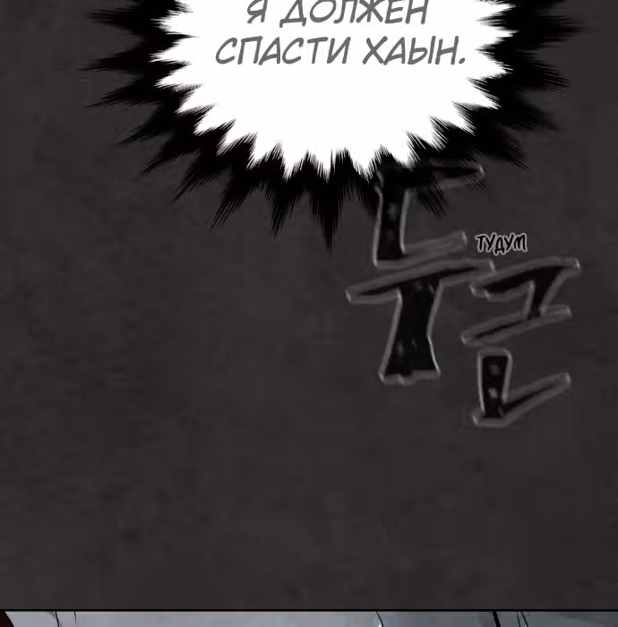 Белая кровь — Том 1 · Глава 35, страница 216