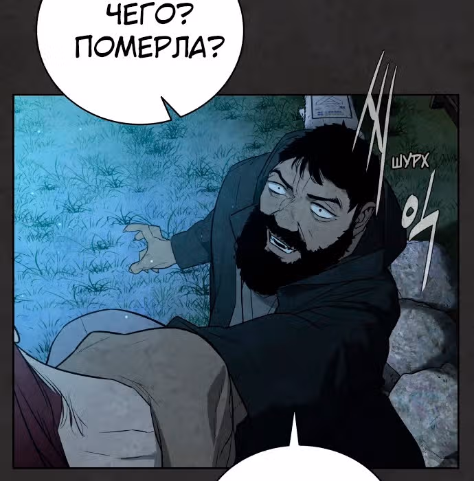 Белая кровь — Том 1 · Глава 35, страница 260