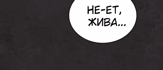Белая кровь — Том 1 · Глава 35, страница 261