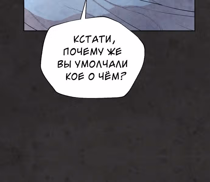 Белая кровь — Том 1 · Глава 35, страница 52