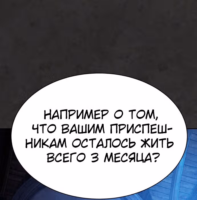 Белая кровь — Том 1 · Глава 35, страница 53