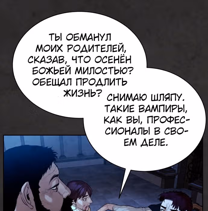 Белая кровь — Том 1 · Глава 35, страница 62