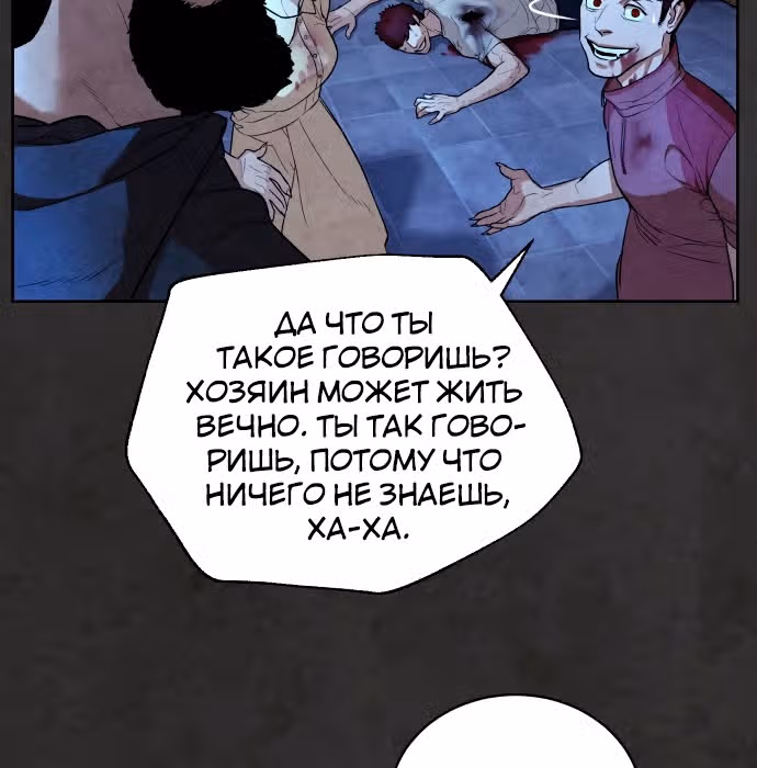 Белая кровь — Том 1 · Глава 35, страница 63