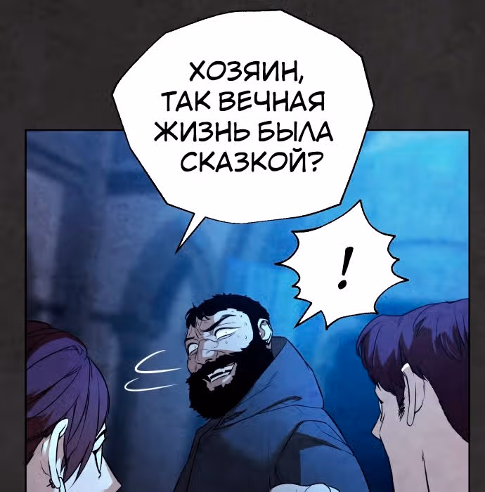 Белая кровь — Том 1 · Глава 35, страница 71