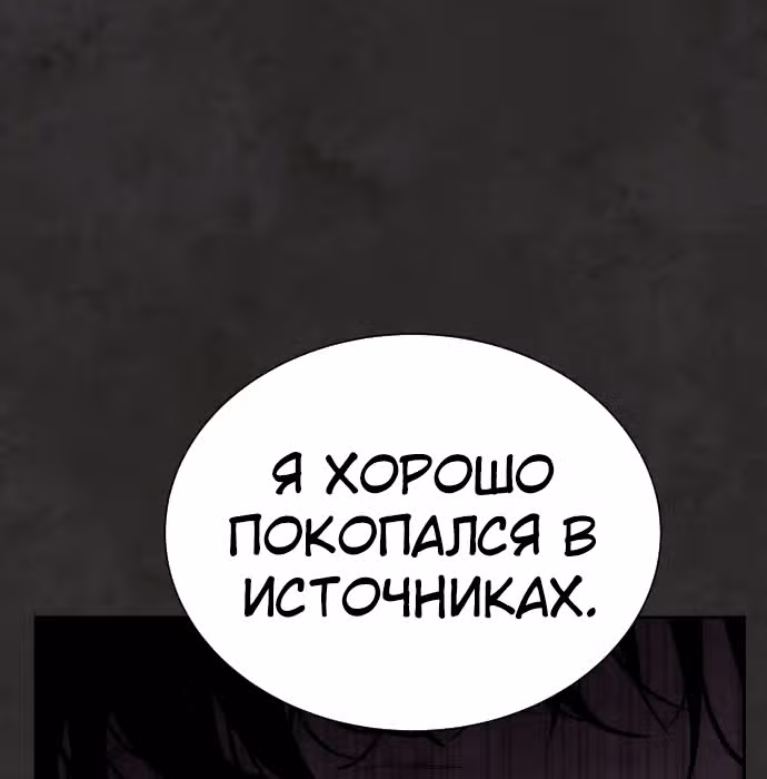 Белая кровь — Том 1 · Глава 35, страница 75