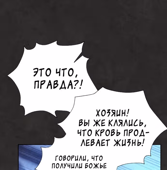 Белая кровь — Том 1 · Глава 35, страница 78