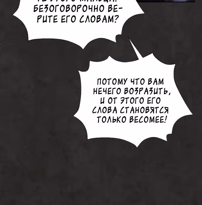 Белая кровь — Том 1 · Глава 35, страница 80
