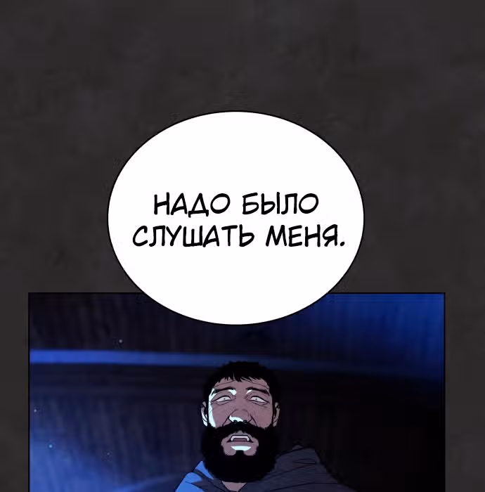 Белая кровь — Том 1 · Глава 35, страница 9