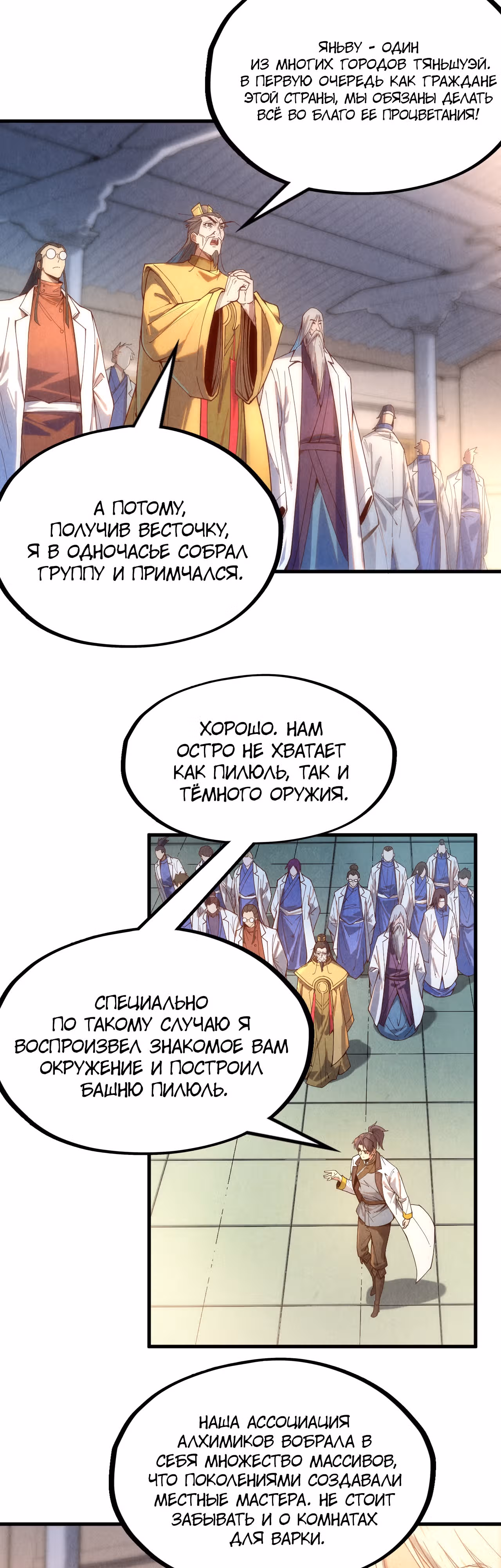 Сильнейший во все времена — Том 1 · Глава 140, страница 16
