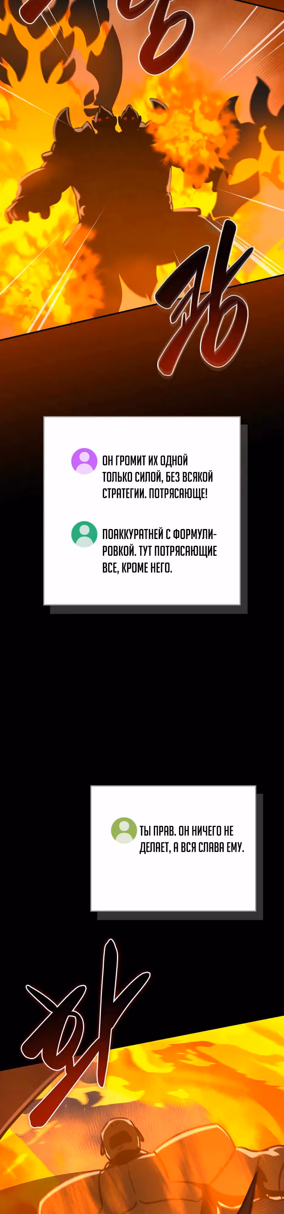 Великий маг в прямом эфире — Том 3 · Глава 140, страница 36