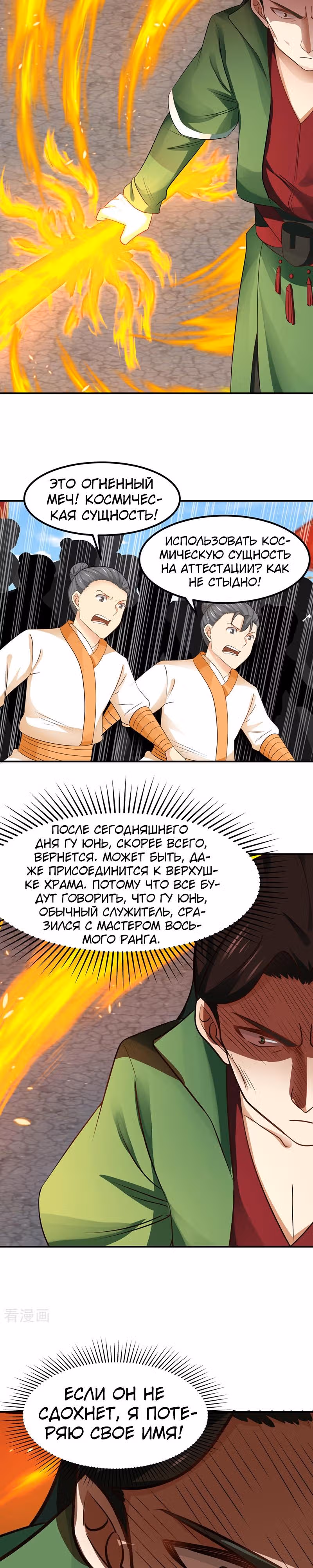 Алхимик Хаоса — Том 1 · Глава 14, страница 12