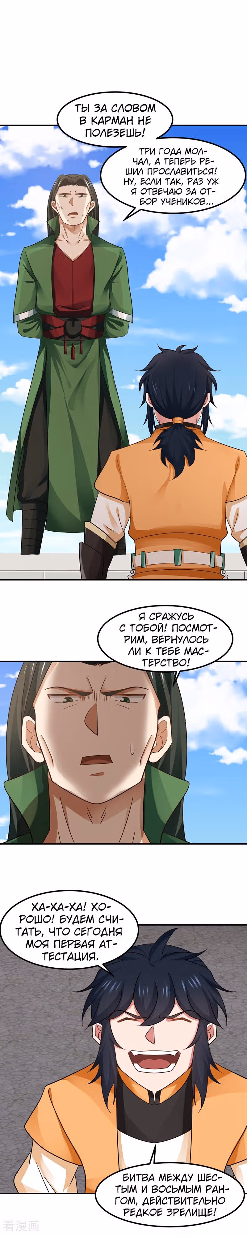 Алхимик Хаоса — Том 1 · Глава 14, страница 8