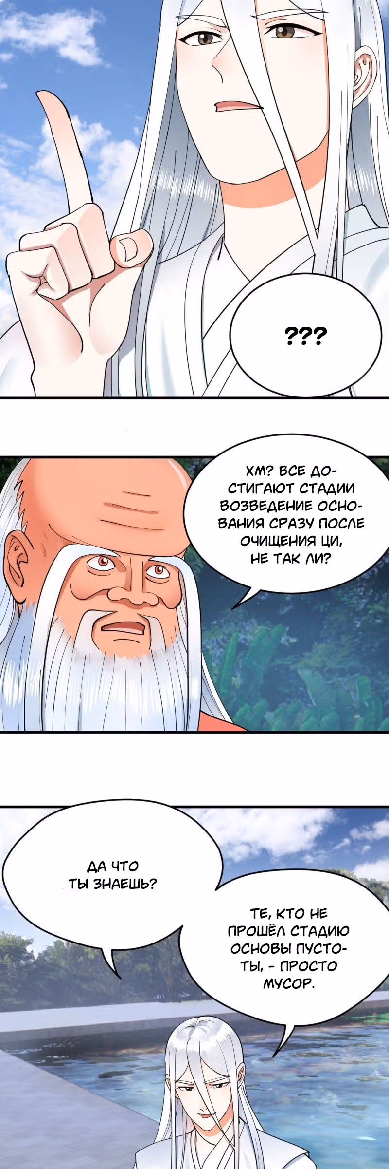 3000 лет практики Ци — Том 1 · Глава 224, страница 13
