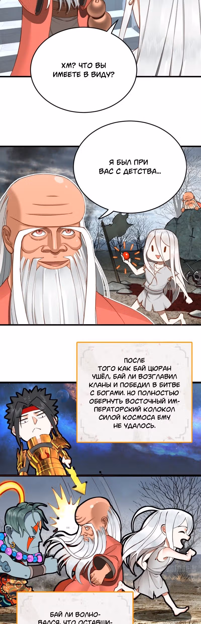 3000 лет практики Ци — Том 1 · Глава 224, страница 17