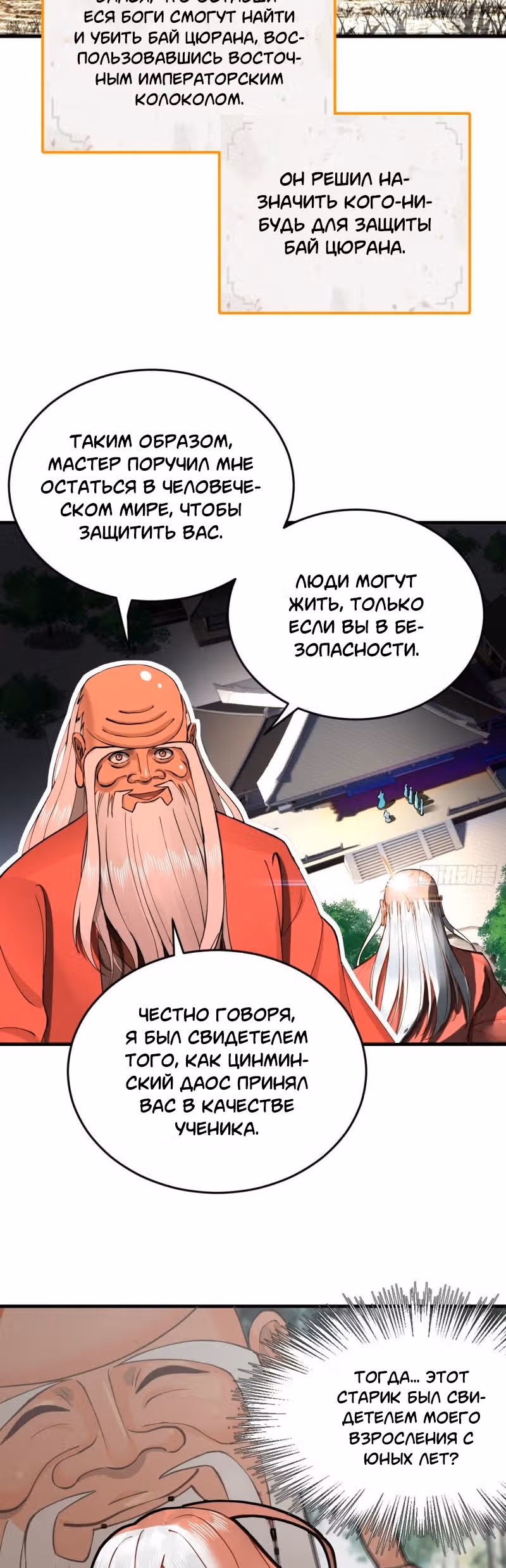3000 лет практики Ци — Том 1 · Глава 224, страница 18