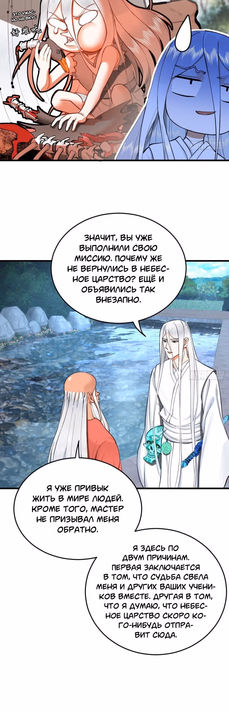 3000 лет практики Ци — Том 1 · Глава 224, страница 19