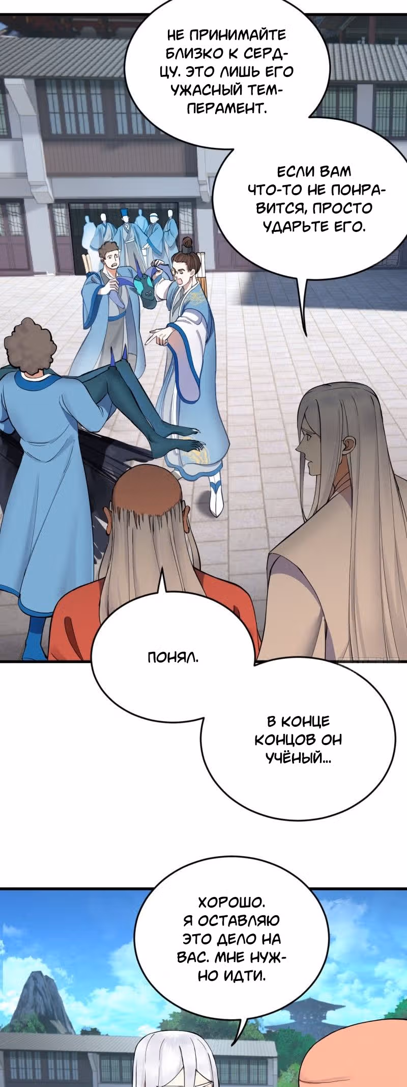 3000 лет практики Ци — Том 1 · Глава 224, страница 32