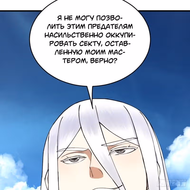 3000 лет практики Ци — Том 1 · Глава 224, страница 37