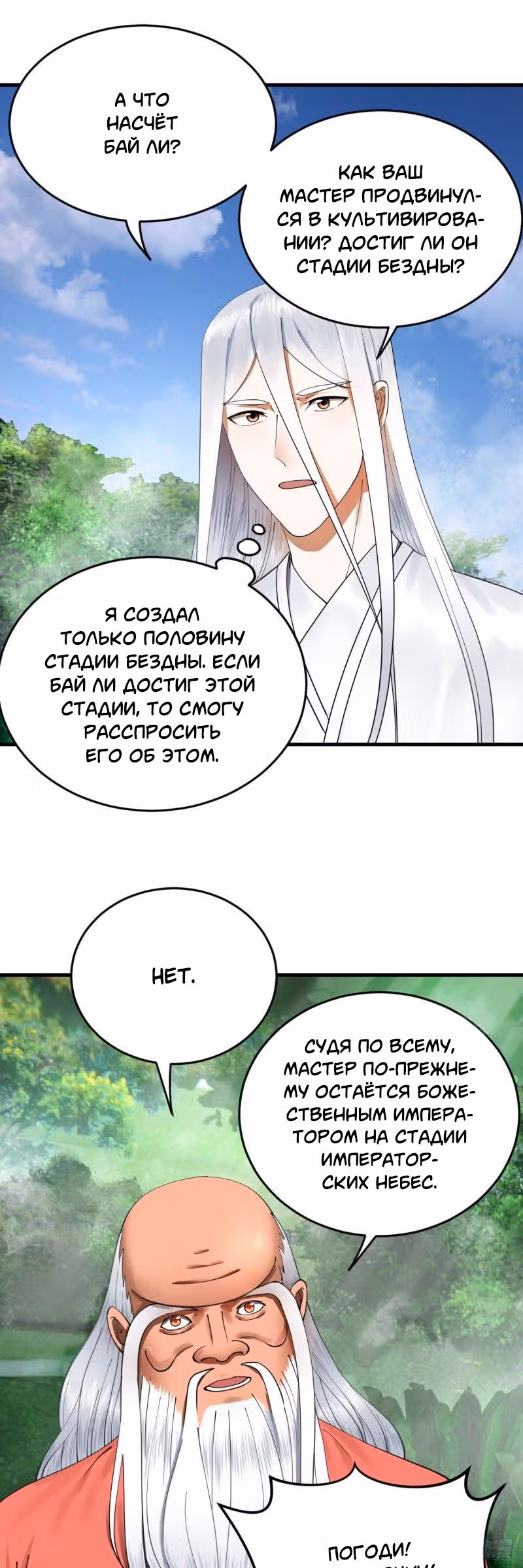 3000 лет практики Ци — Том 1 · Глава 224, страница 8