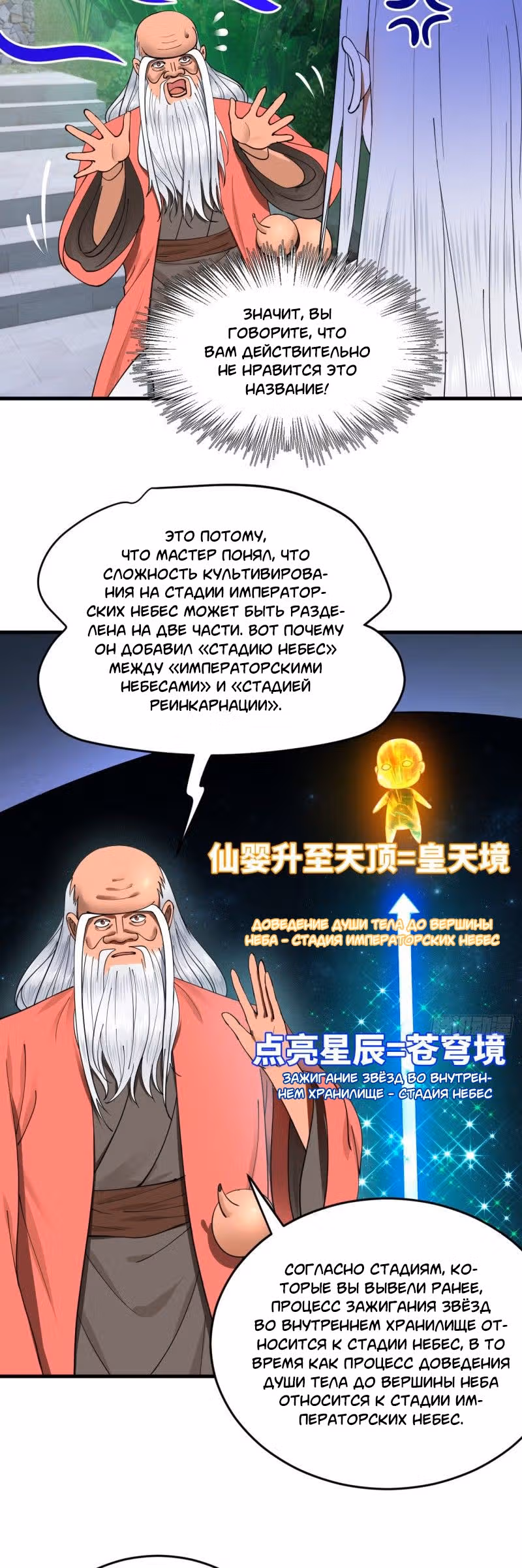 3000 лет практики Ци — Том 1 · Глава 224, страница 10
