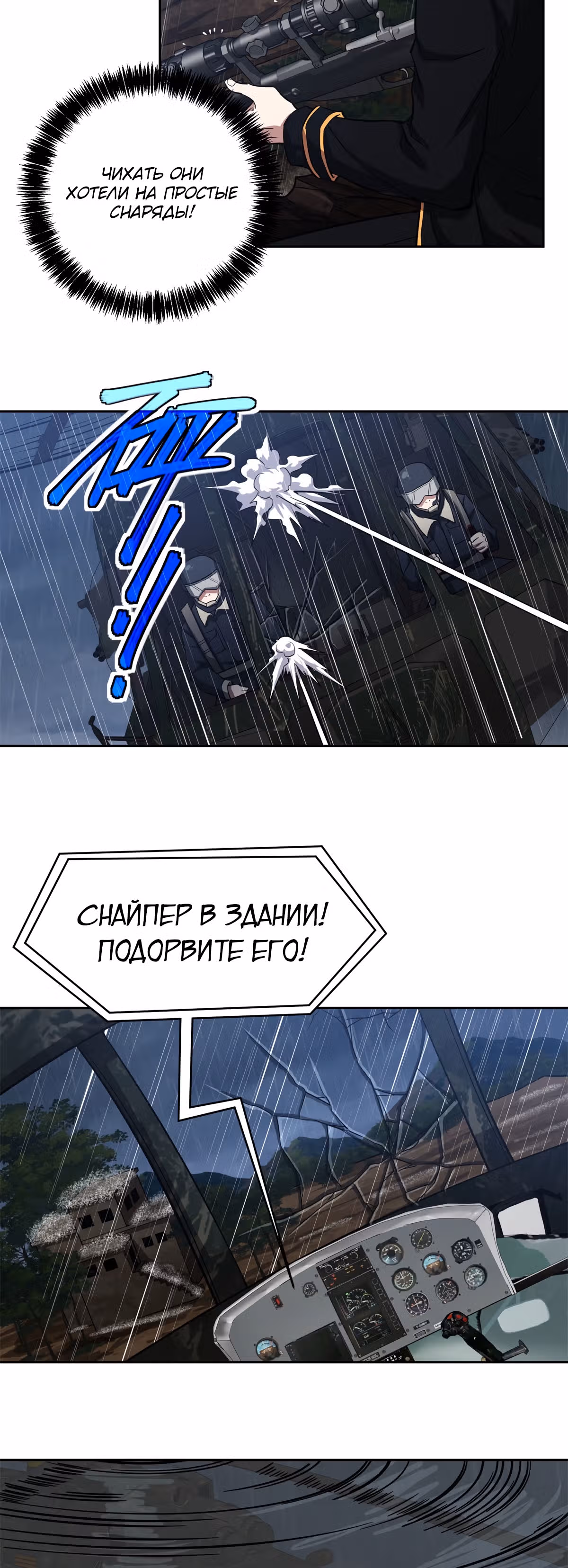 Легендарный механик — Том 1 · Глава 71, страница 9