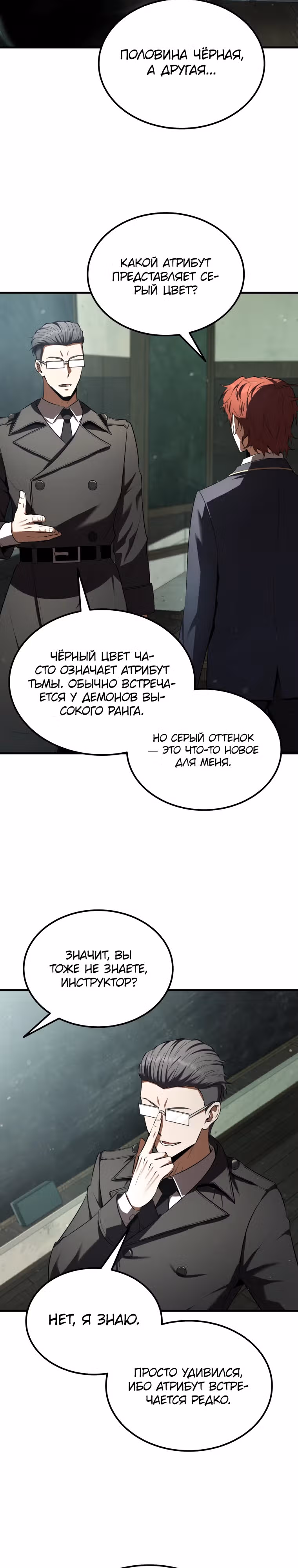 Злодей-хитрец из академии демонов — Том 1 · Глава 21, страница 13